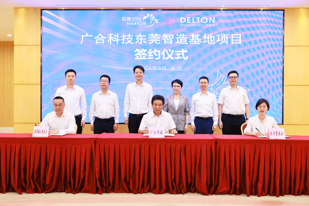 又一上市公司项目签约东莞，重点打造高端装备印制电路板基地(图1)