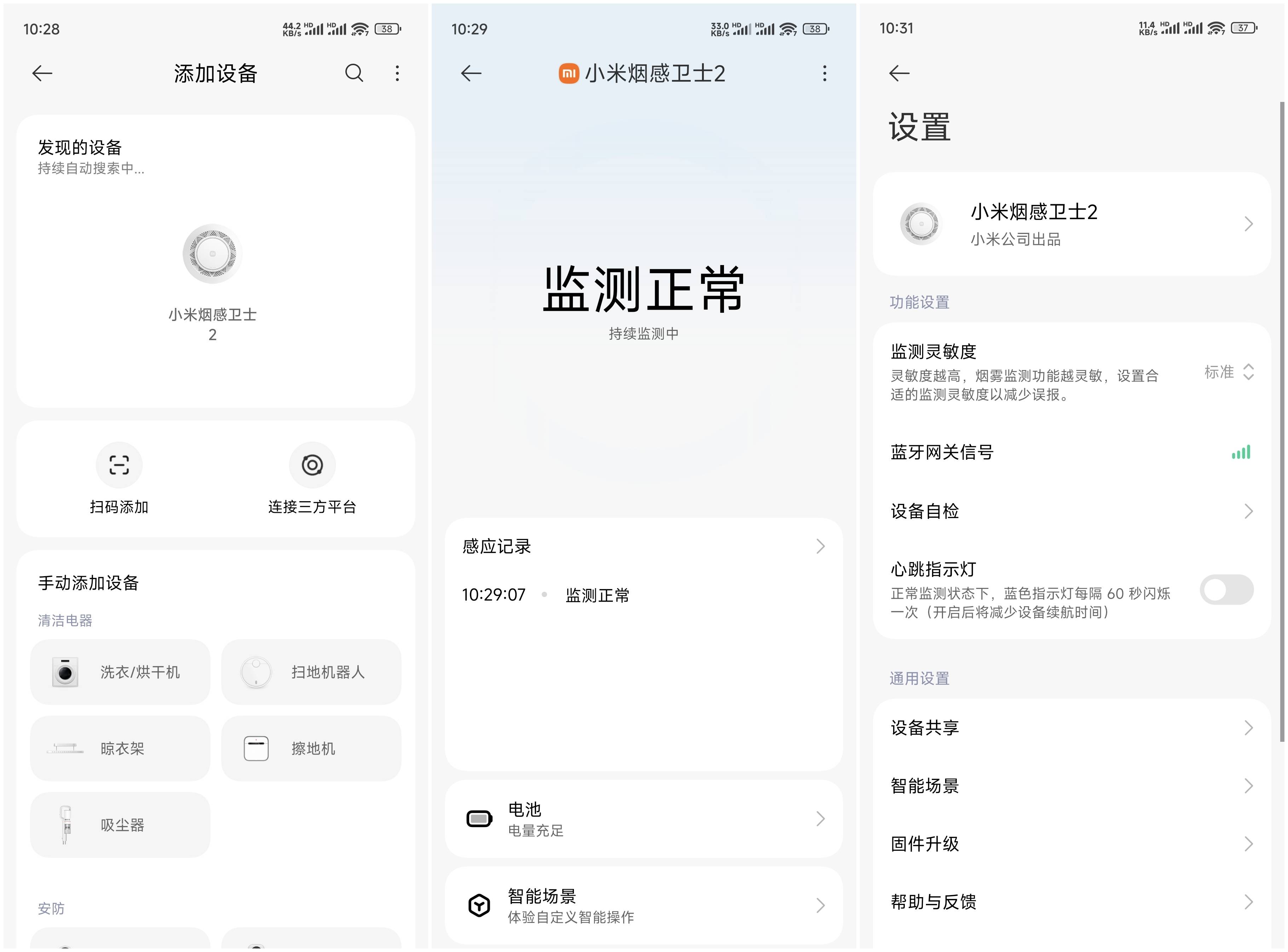 小米烟感卫士 2：火情早预警，安防更靠谱，智能家居安防好物