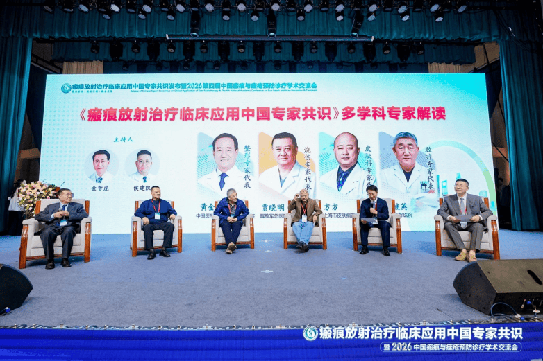 昆明皮肤病医院牵头制定全国首部《瘢痕放射治疗临床应用中国专家共识》在昆明重磅发布！(图6)