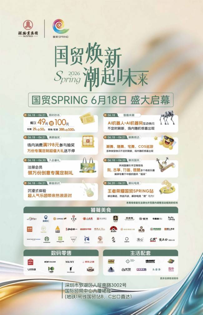 国贸SPRING｜赓续特区精神赋能湾区融合打造深港消费新标杆(图5)