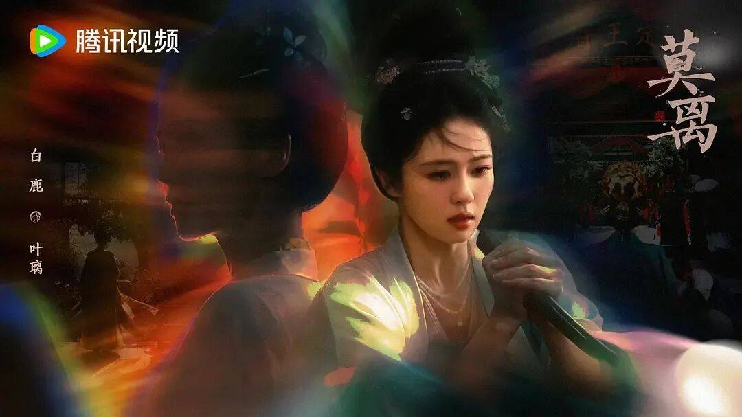 《莫离》白鹿表演褒贬不一!哭戏亮眼却惨遭套路化吐槽
