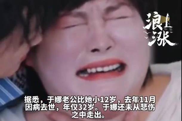 演员于娜，综艺节目上看到已故老公的AI形象，因思念而情绪崩溃，放声大哭封面图