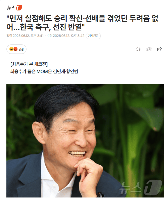 崔龙洙:韩国足球取得了进步 已跻身世界先进国家之列