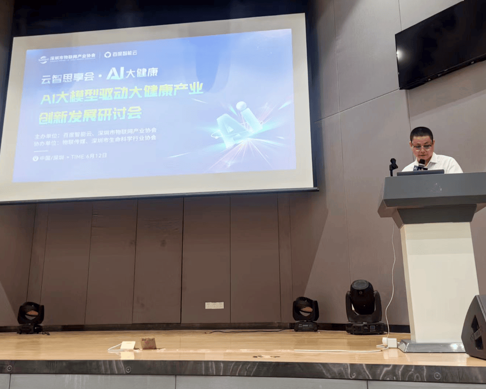 深圳银龄时代受邀参加AI大模型驱动大健康产业创新发展研讨会