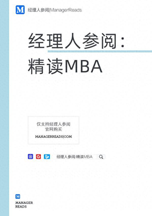 真正读懂商业世界，建议先读这本MBA经典书籍