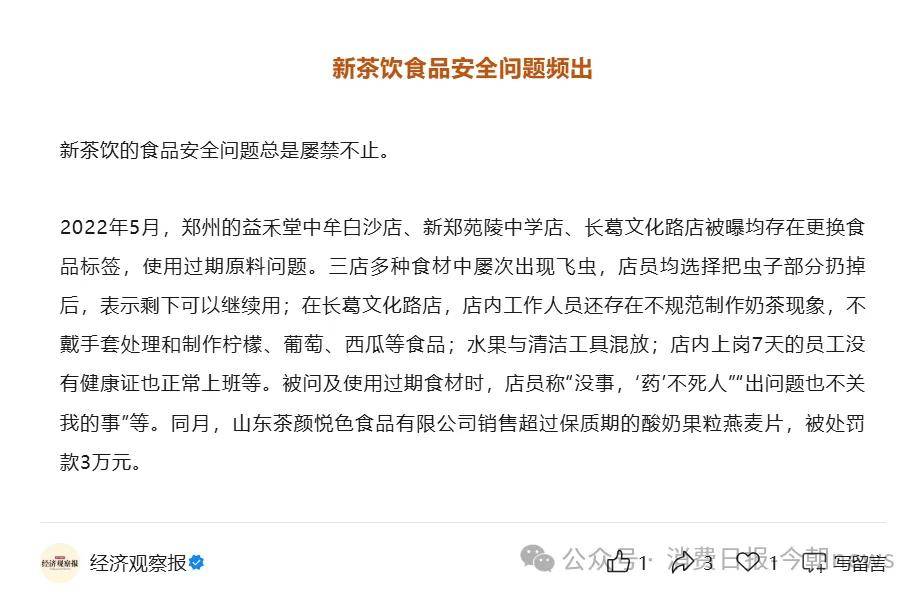 益禾堂线下店超8000家 被指高频次优惠活动挤压加盟商利润(图3) 文章配图-1