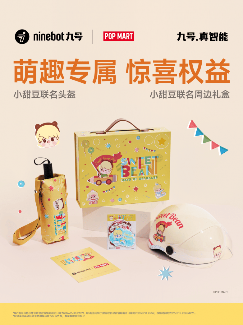 九号Q系列泡泡玛特小甜豆联名款开售,探索“移动的收藏馆”新体验(图2) 九号Q系列泡泡玛特小甜豆联名款开售,探索“移动的收藏馆”新体验(图2)