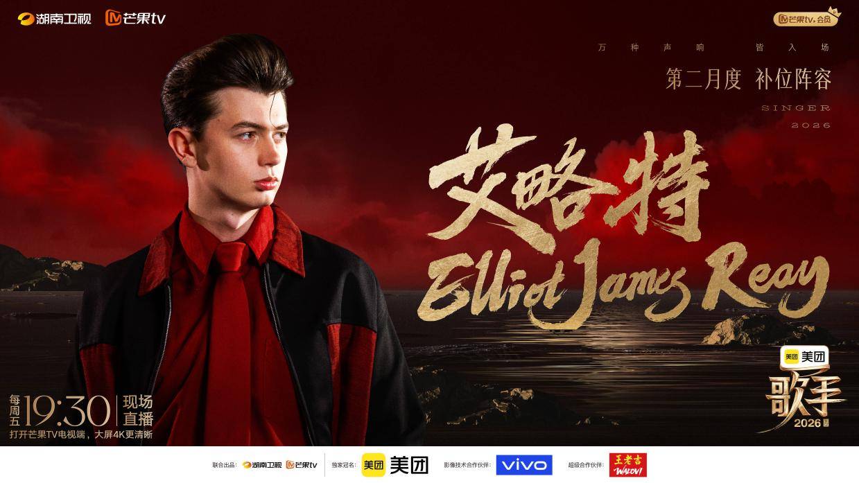 英国00后“小猫王”《歌手2026》补位 狂刷Jessie J视频恶补功课封面图
