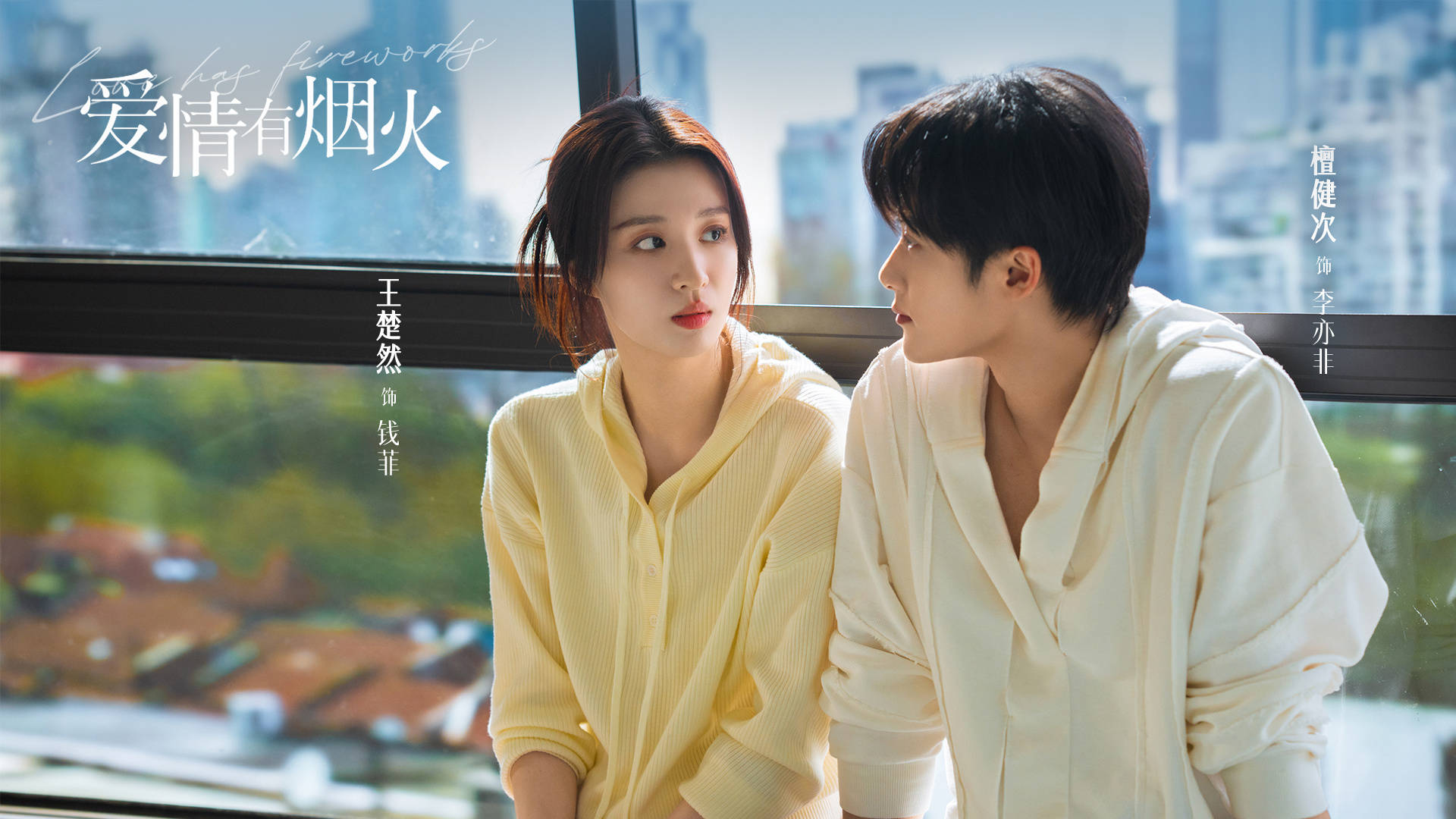 原创            解读《爱情有烟火》，总结人物关系，盘点情感纠葛