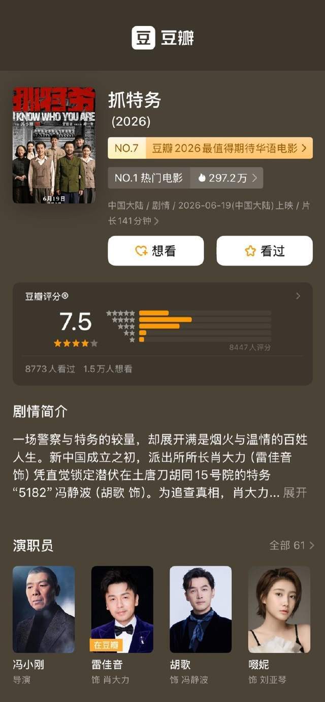 原创            抓特务豆瓣开分7.5，多少人看懂了影片内核，好片不该被分数局限