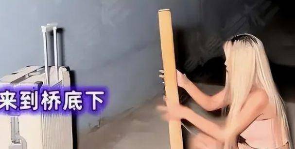 24岁打扮靓丽女子住桥洞,做公主梦,却沦为富二代玩物