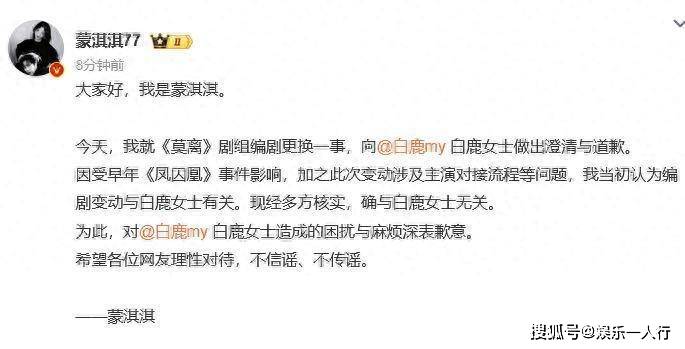 原创            有用吗？蒙淇淇向白鹿道歉了！但那句“蝼蚁”根本不是替编剧说的，有人算准了她名字值多少流量