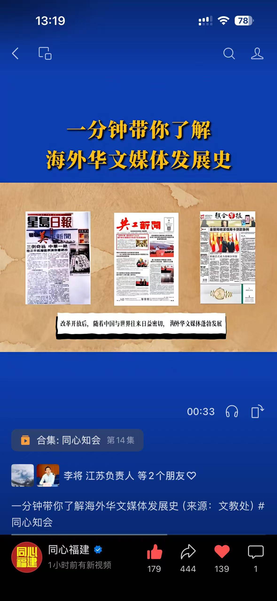 福建省委統戰部傳播矩陣關注共工新聞國際傳播影響力
