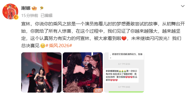 谢娜发文鼓励何宣林并晒聊天记录 曾私下安慰被网暴的她