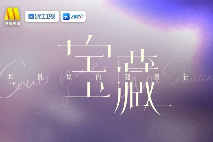 全域热度稳步走高！《国乐无双》唤醒耳机里的独家旋律