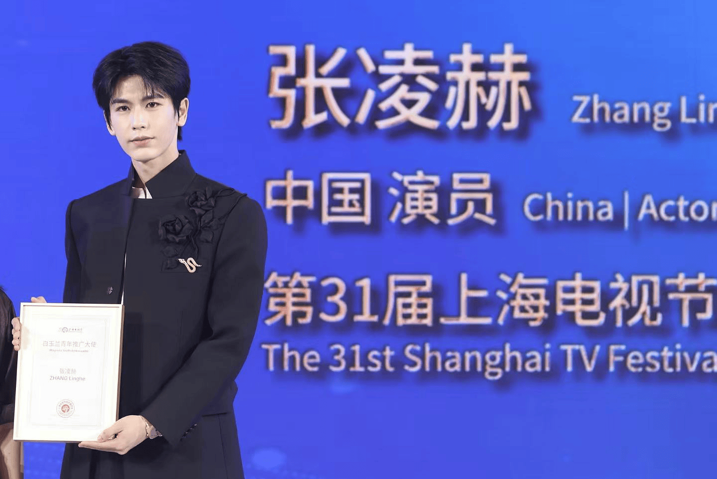 第31届上海电视节正式开幕 张凌赫担任白玉兰青年推广大使封面图