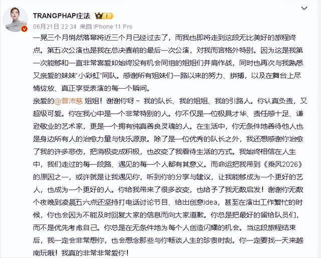 原创            《乘风2026》结束后庄达菲写给曾沛慈，一句引路人，看得人鼻酸