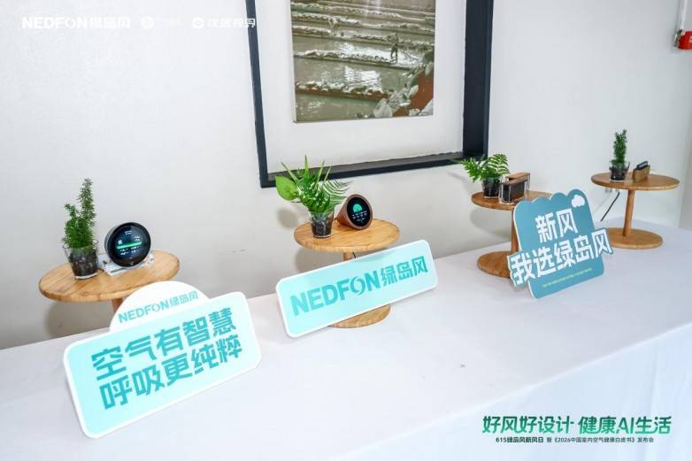绿岛风解博超:跳出参数内卷,以AI工具推动新风走进千家万户(图3) 绿岛风解博超:跳出参数内卷,以AI工具推动新风走进千家万户(图3)