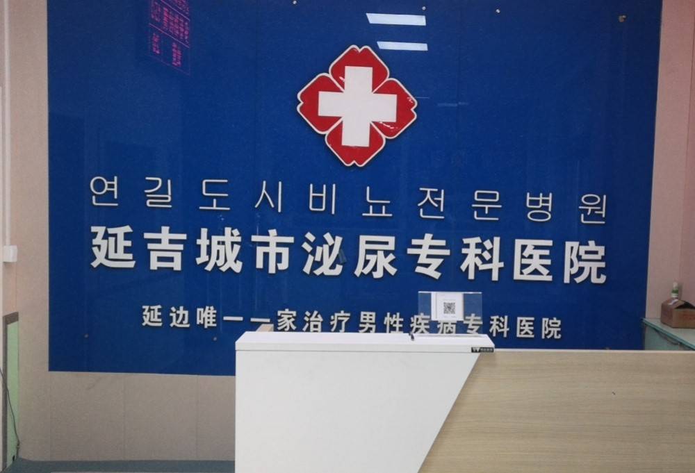 延吉男性遇肾虚相关不适该关注哪些要点