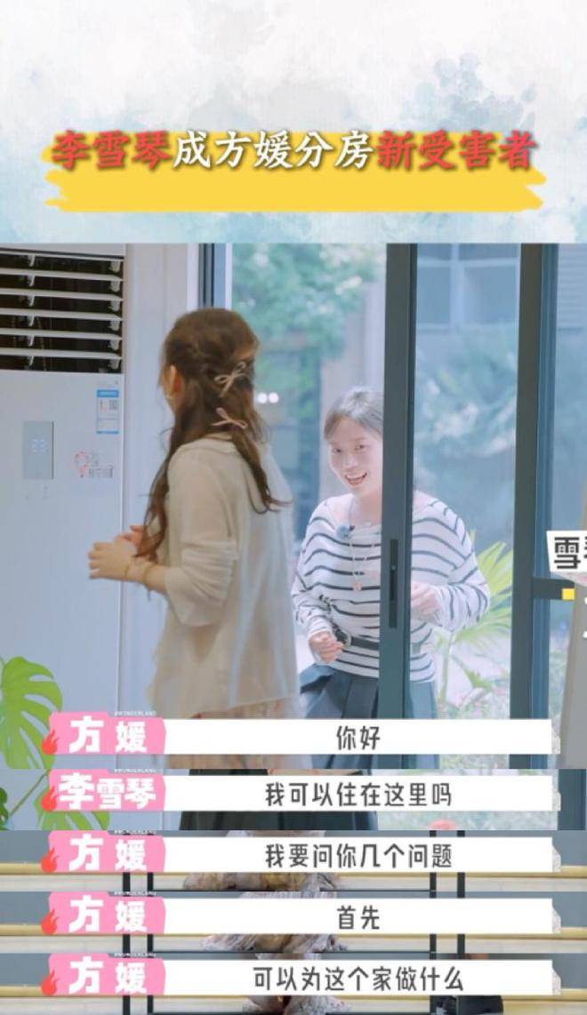 原创            待定等于拒绝？方媛桃花坞分房错过李雪琴，一场误会暴露人际难题
