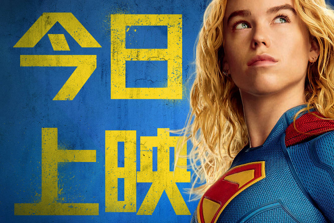 DC超英电影《超级少女》今日上映 叛逆少女掀翻宇宙 杰森·莫玛圆梦暴狼罗伯封面图