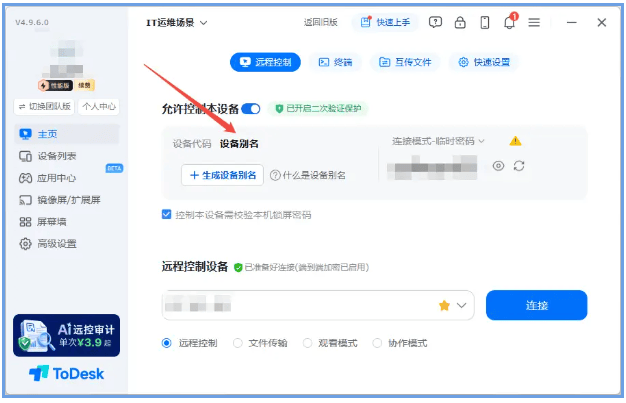 打破20年行业惯例：ToDesk设备别名重新定义远程连接规则