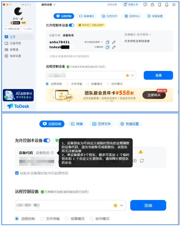 打破20年行业惯例：ToDesk设备别名重新定义远程连接规则