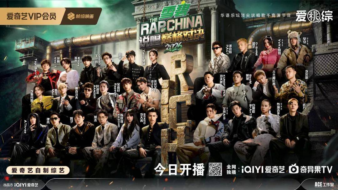 《说唱巅峰对决2026》：说唱魔童，爆改喜综！封面图