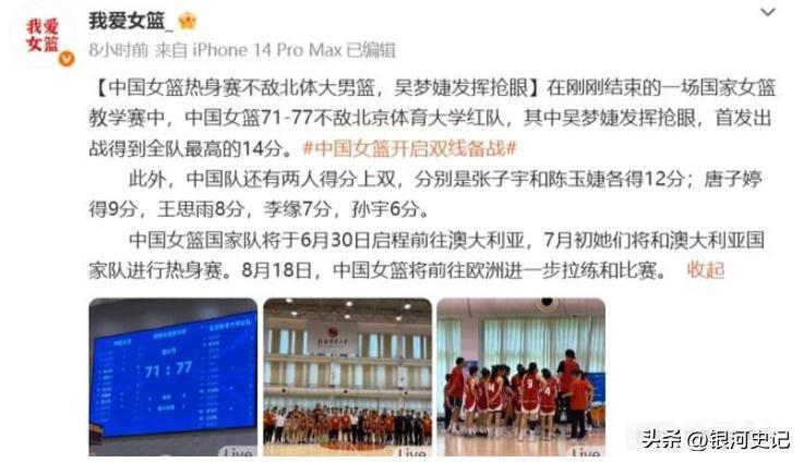 6月27日 中国女篮最新消息 王思雨谈热身赛 张子宇爆发 宫鲁鸣或变阵