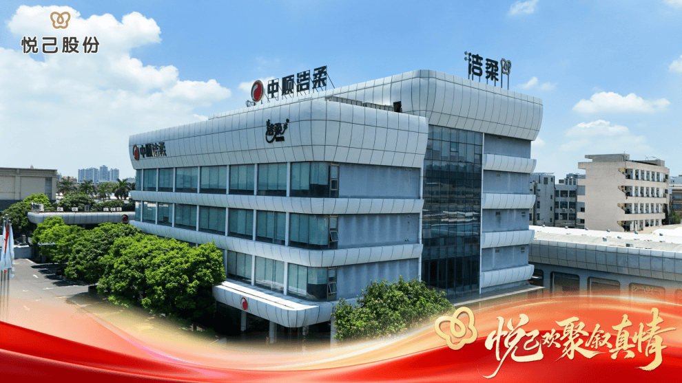 悦己欢聚叙真情｜悦己股份周年庆活动盛大启幕(图1)