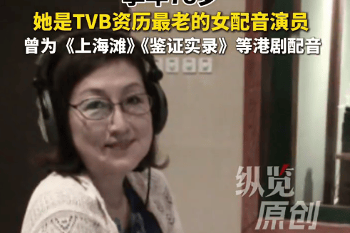 TVB资深配音员于小华逝世 曾为《上海滩》《神雕侠侣》经典角色献声