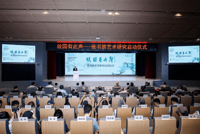 “故园有此声——张书旂艺术研究”启动仪式在浙江省博物馆举行
