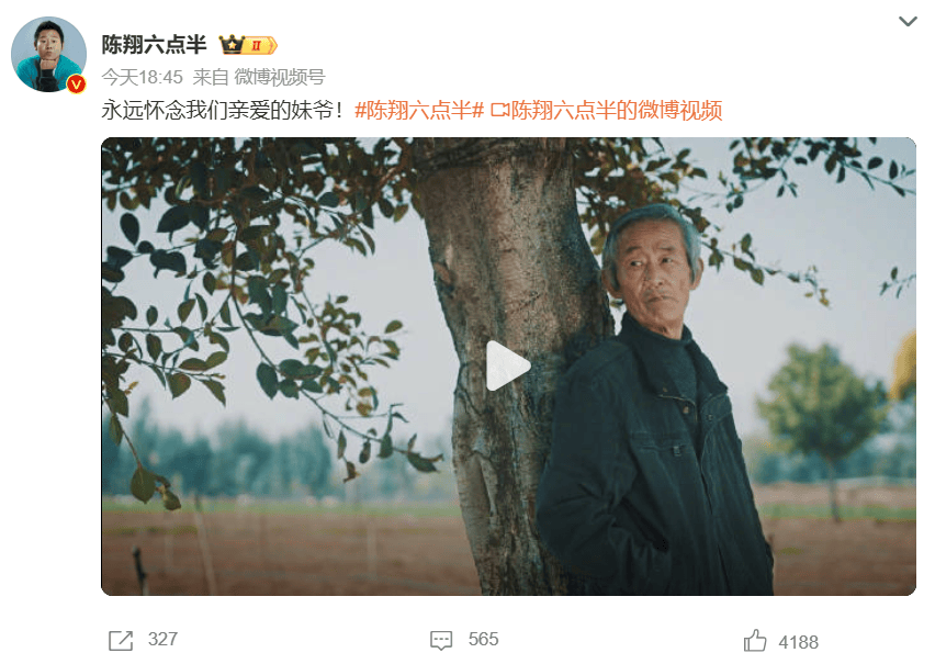 《陈翔六点半》妹爷扮演者去世 享年82岁