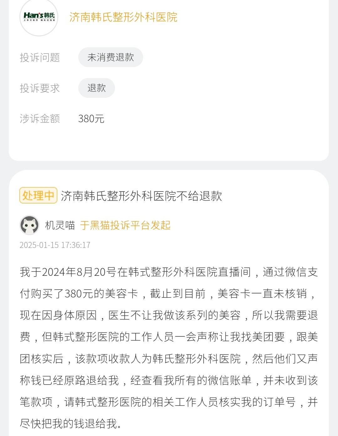24岁女子曝磨骨术后面瘫 济南韩氏整形七年16张罚单冤不冤?(图14) 文章配图-1