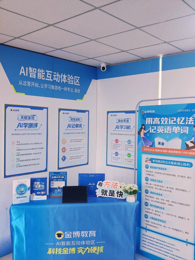 金博教育全面焕新:“科技金博”以AI重构因材施教(图1) 金博教育全面焕新:“科技金博”以AI重构因材施教(图1)