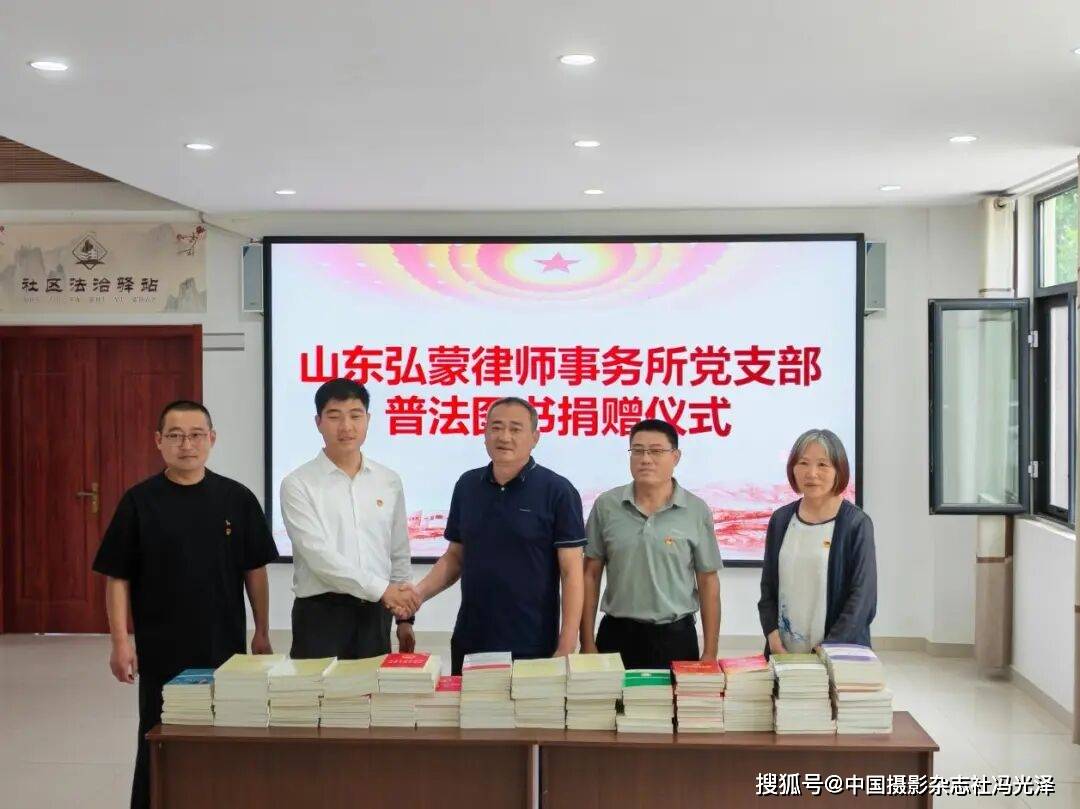 山东弘蒙律师事务所开展普法书籍公益捐赠志愿服务活动