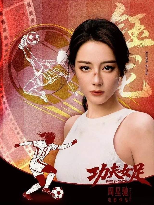原创            迪丽热巴拍《功夫女足》增重8公斤，练出肌肉线条，出演前锋钰珑