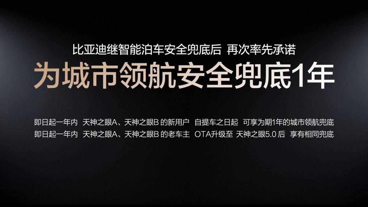 《比亚迪天神之眼全系车型性能均优于L2辅助驾驶新国标》