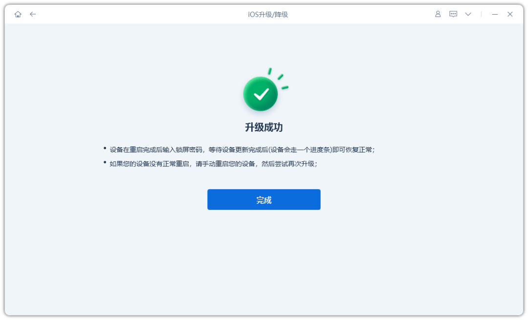 完成ios27升级