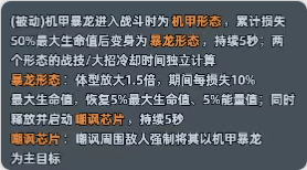 《生存33天》机甲霸龙技能全解析