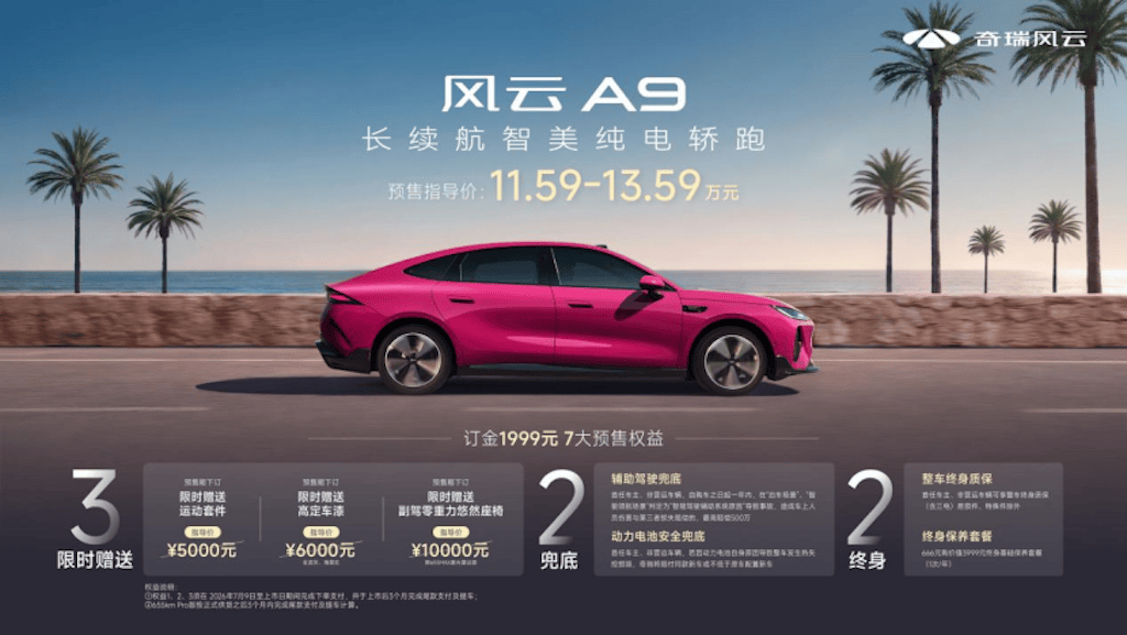 11.59万元起，更美更好更美好，长续航智美纯电轿跑风云A9正式预售433.png