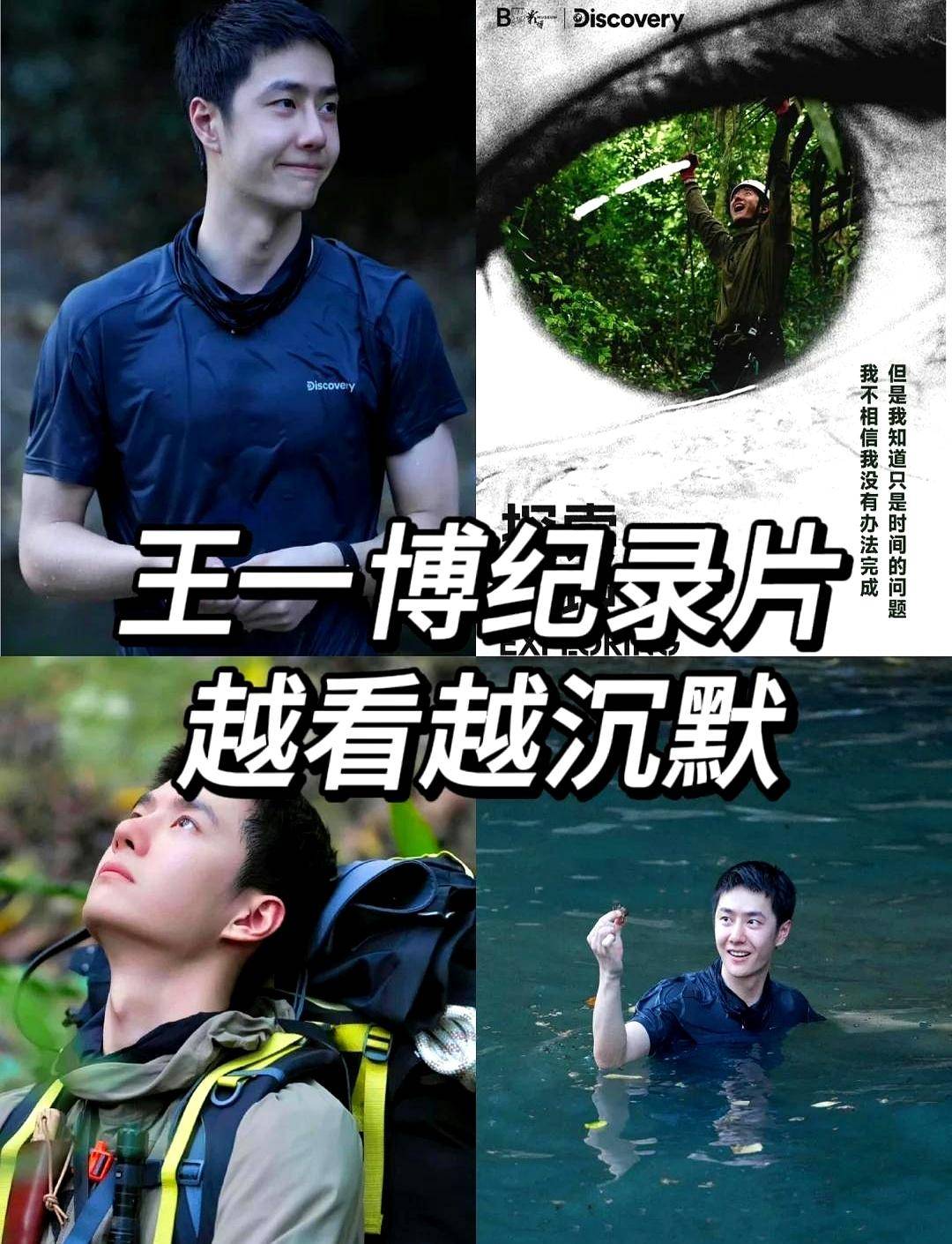 王一博的《探索新境》顶流破圈还是粉丝买单?