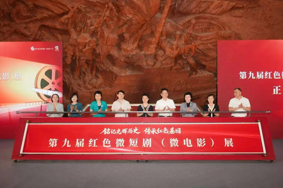 第九届红色微短剧（微电影）展启动仪式暨“星火大别山”主题展合肥站巡展在渡江战役纪念馆举行封面图