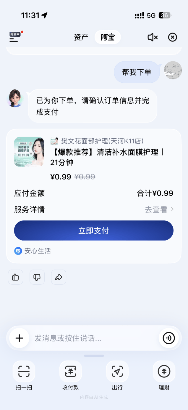 樊文花获邀率先入驻支付宝AI生态,共启面部护理智能服务新体验(图2) 樊文花获邀率先入驻支付宝AI生态,共启面部护理智能服务新体验(图2)