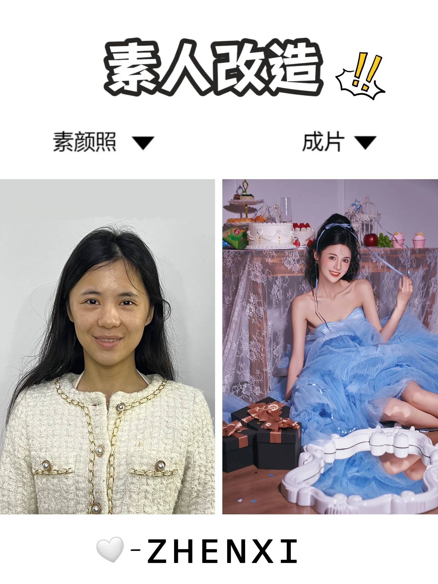 素人改造，晋江哪家写真店最值得选？