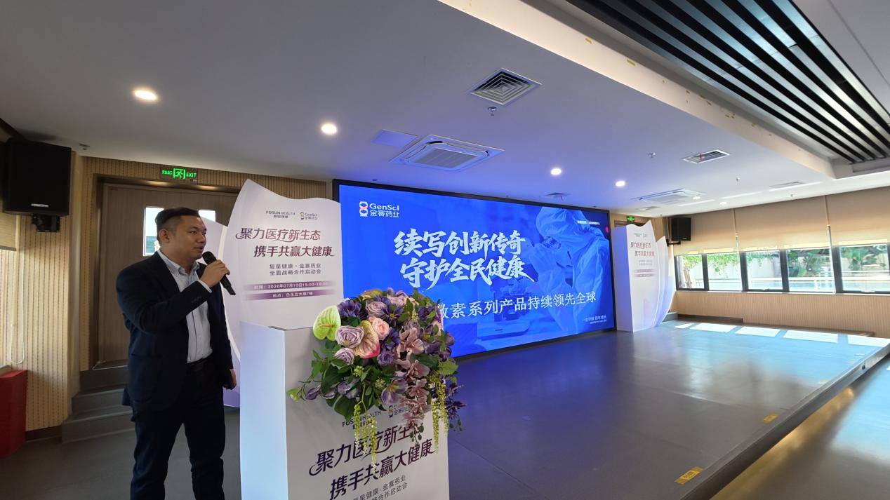 践行“健康中国2030”战略 复星健康与金赛药业达成全面战略合作(图6) 践行“健康中国2030”战略 复星健康与金赛药业达成全面战略合作(图6)