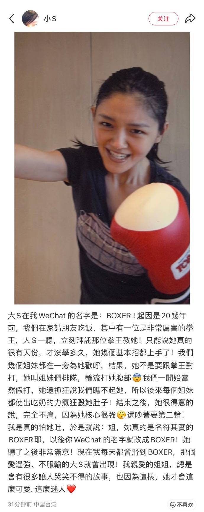 小S晒大S打拳击旧照 微信备注“BOXER”背后的故事令人动容
