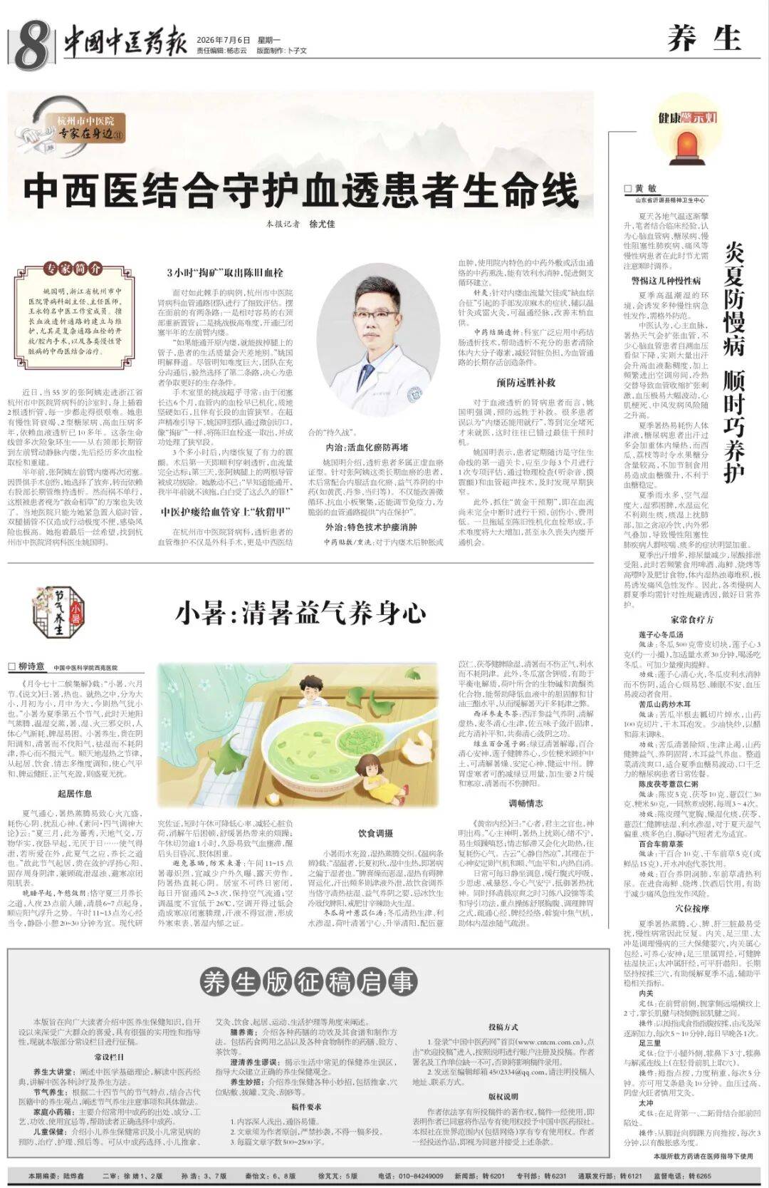 西苑科普 | 小暑：清暑益气养身心