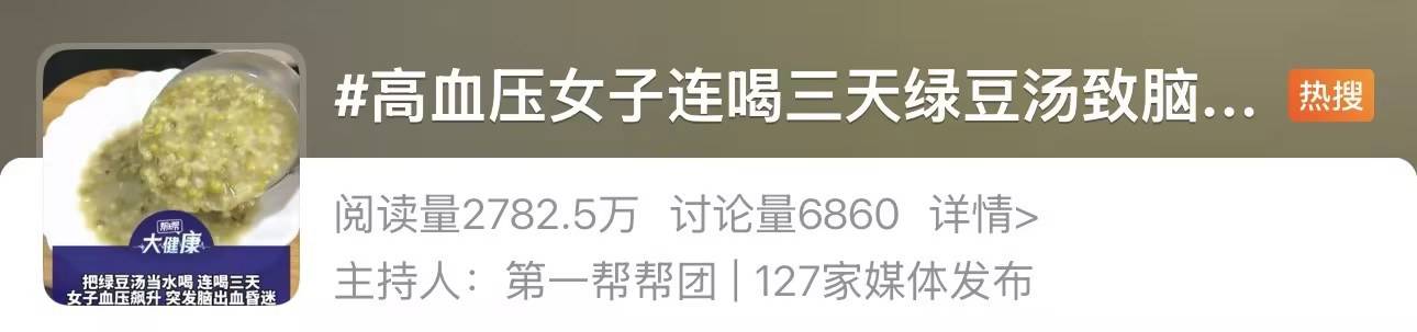 原创            连喝3天绿豆汤突发脑出血！医生：吃绿豆汤时，千万多留意这几点