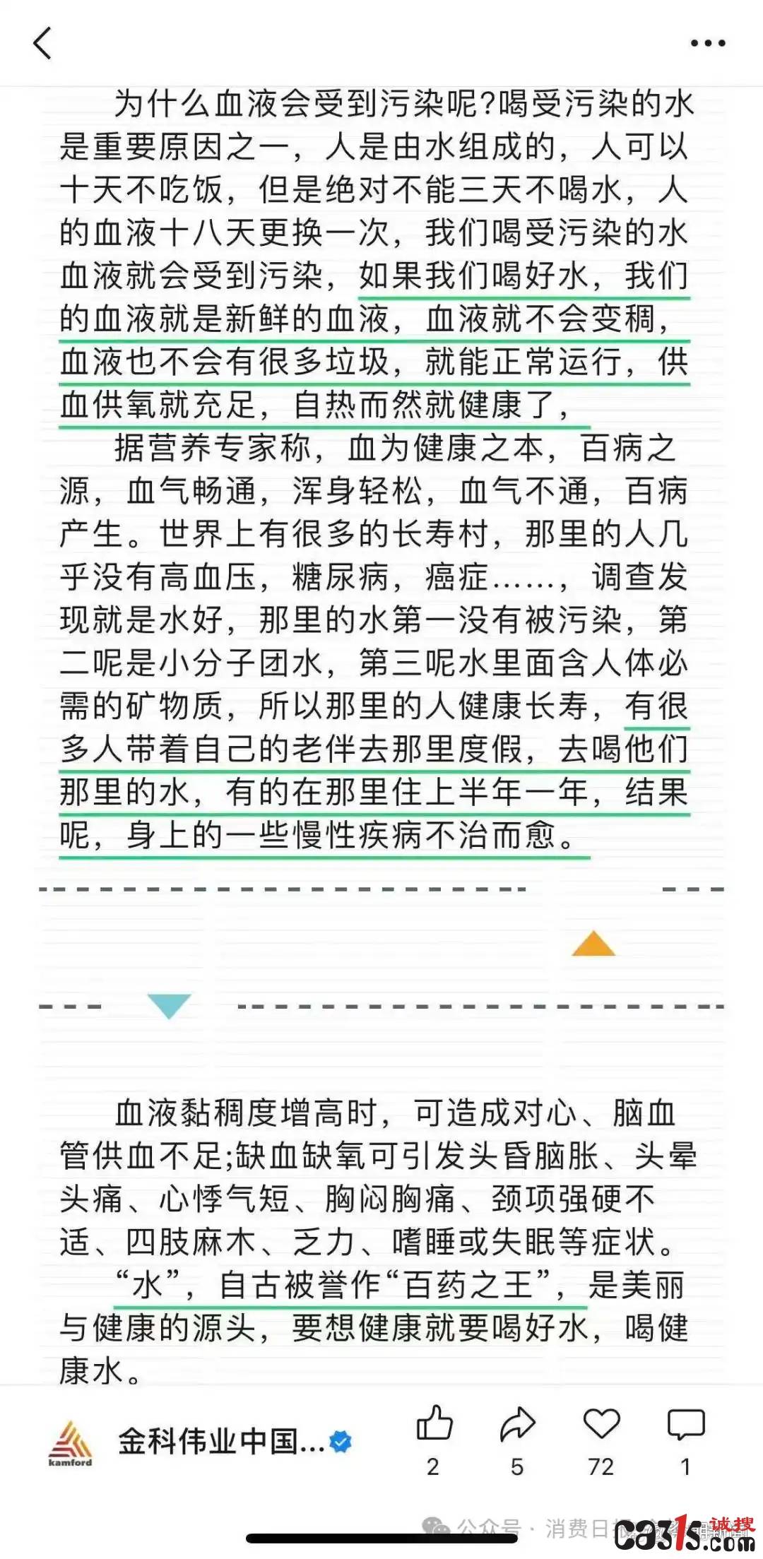 "磁化水治百病"全是骗局?金科伟业陷虚假宣传与拉人头争议(图3) 文章配图-1
